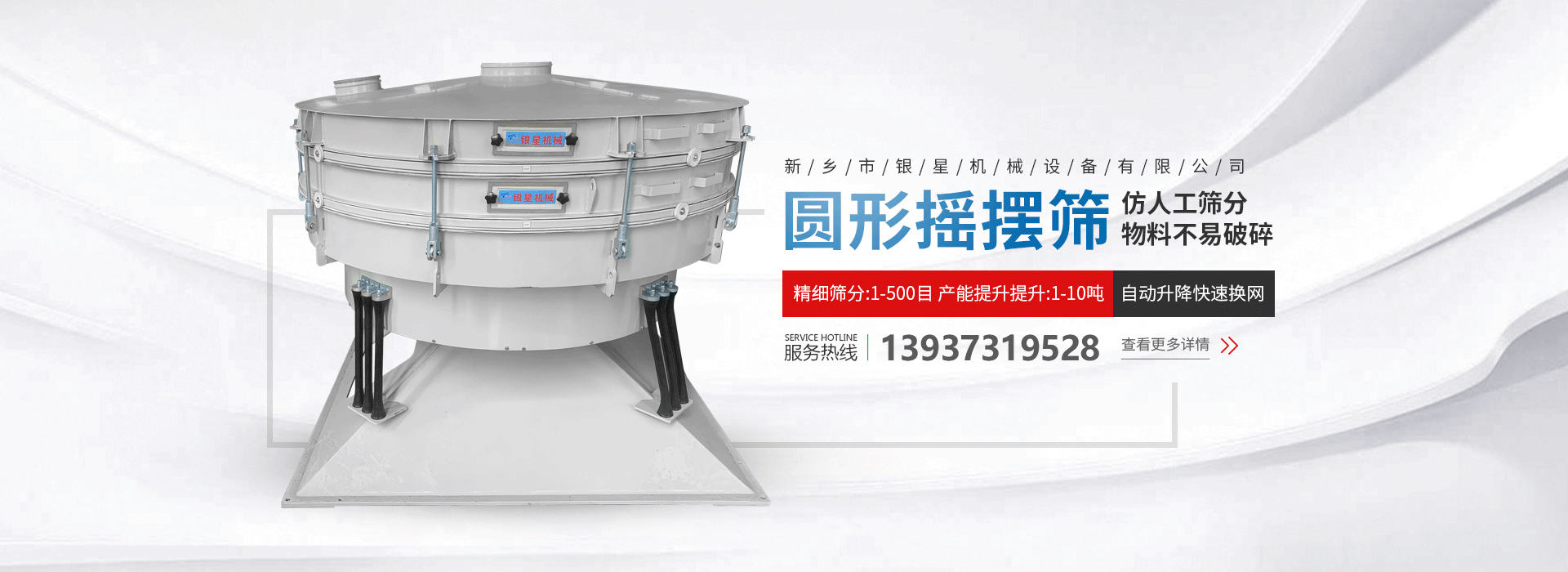 新鄉(xiāng)市銀星機械設(shè)備有限公司